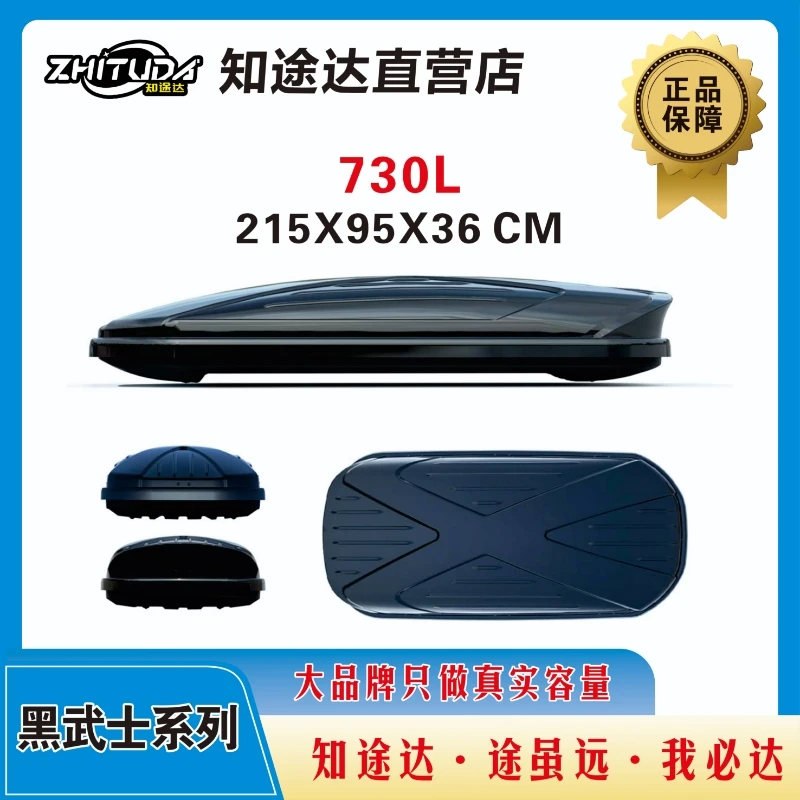 730L升级款大容量车顶行李箱SUV轿车通用(行李箱+横杠)