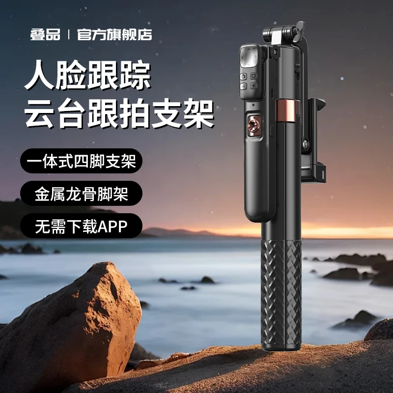 叠品新款人脸智能跟拍云台支架vlog拍摄神器防抖便携远程遥控拍照