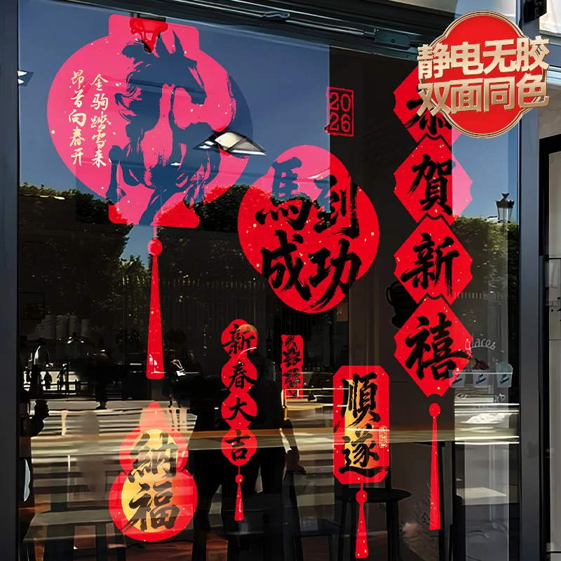 2026新年装饰静电窗花马年中国风贴纸新春对联春联乔迁氛围布置贴商品图