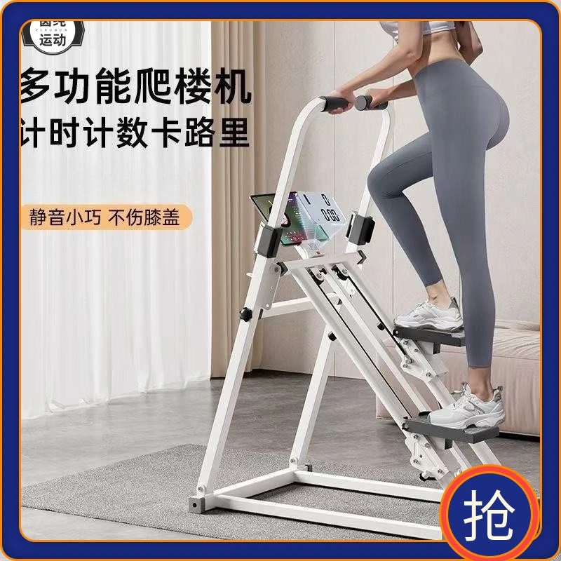 【茵纯运动】新款家用可折叠踏步机室内爬楼机楼梯锻炼爬坡登山机