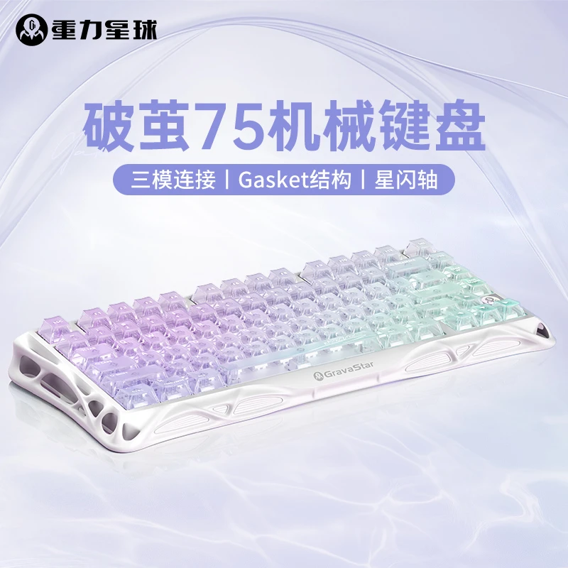 重力星球破茧75机械键盘K1LITE北极光三模热插拔生日礼物