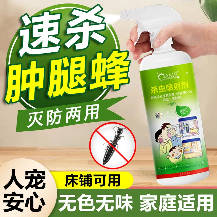 家用肿腿蜂杀虫剂家用室内跳蚤药无味长效蛾蚋人宠蟑螂药呋虫胺