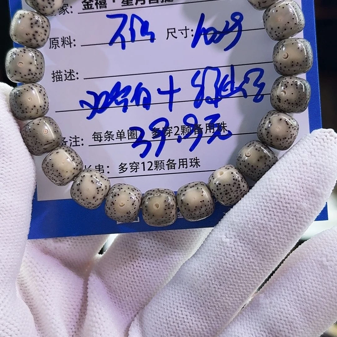 手串星月菩提星月菩提