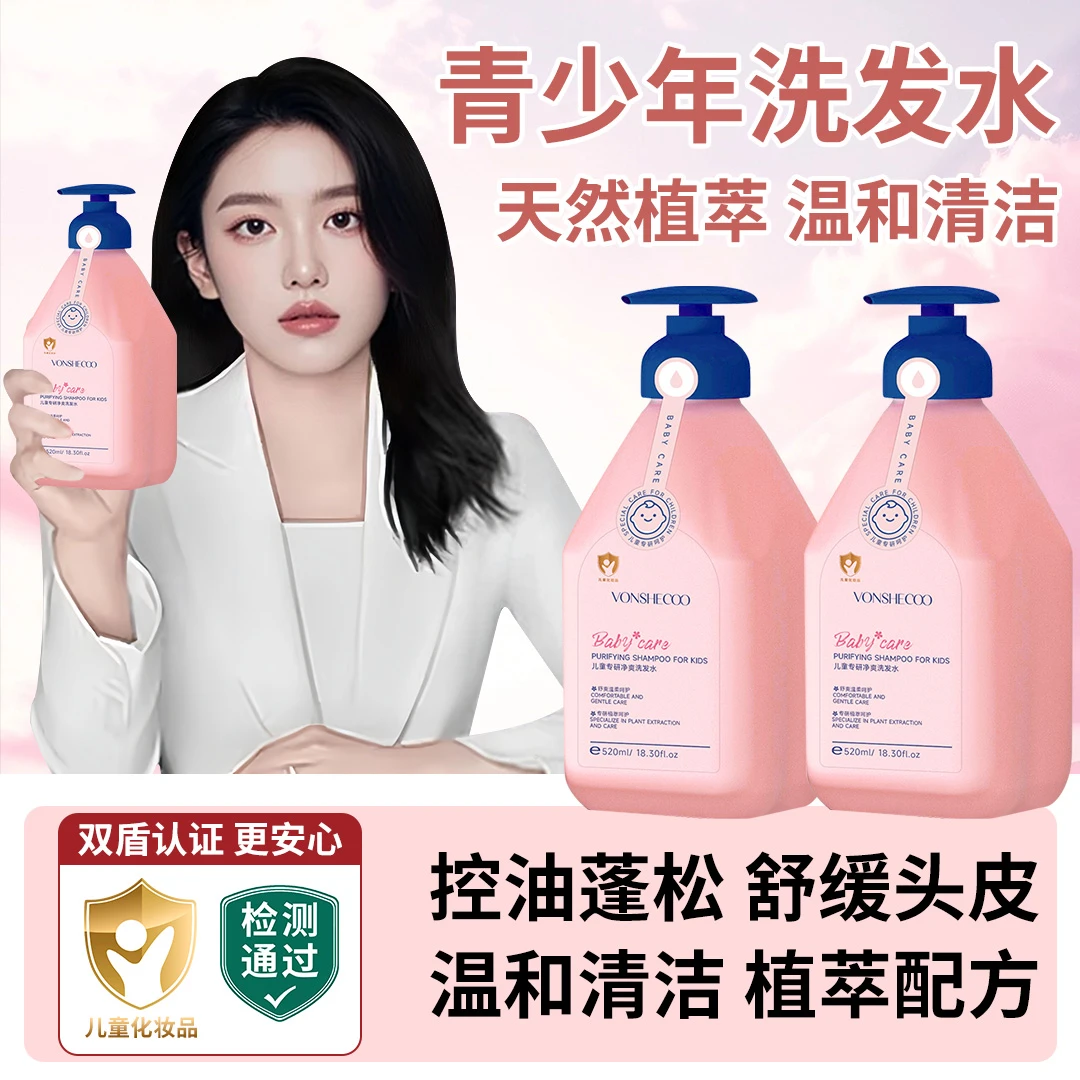 【冠军力荐】儿童洗发水婴儿宝宝专用控油蓬松柔顺清爽无硅油洗头膏