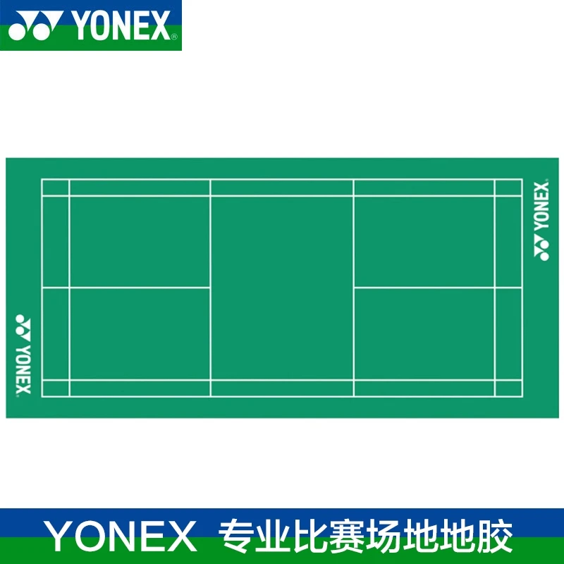 YONEX/尤尼克斯羽毛球场地胶运动地板室内塑胶场地yy专业比赛地胶