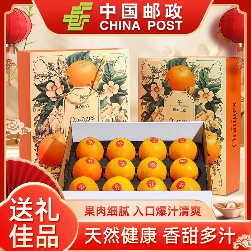 【湖北邮政年货节】湖北秭归纽荷尔脐橙当季新鲜水果高档礼盒定制