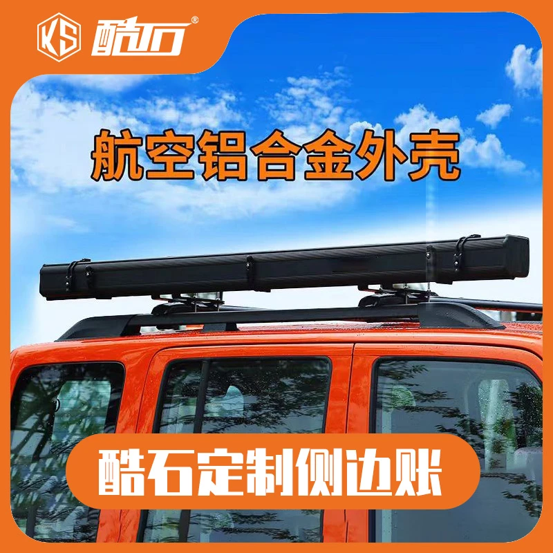 酷石装备二代H9改装车顶帐篷侧帐铝合金天幕遮阳棚露营防雨侧边帐