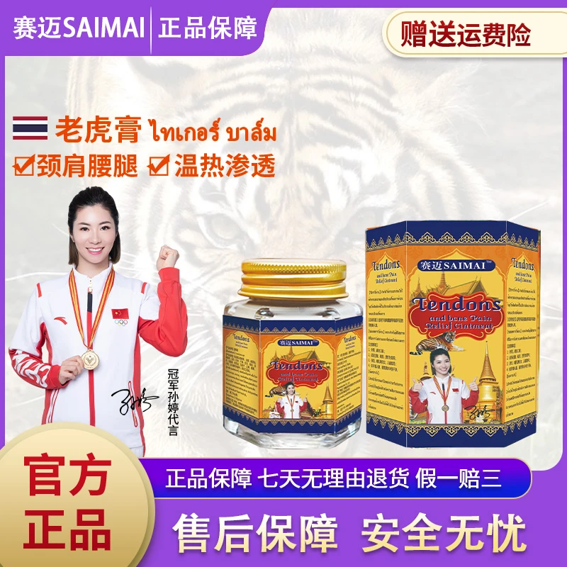 【工厂直发】泰国膏老虎M13专利成分 细腻深层 外用50ml/瓶