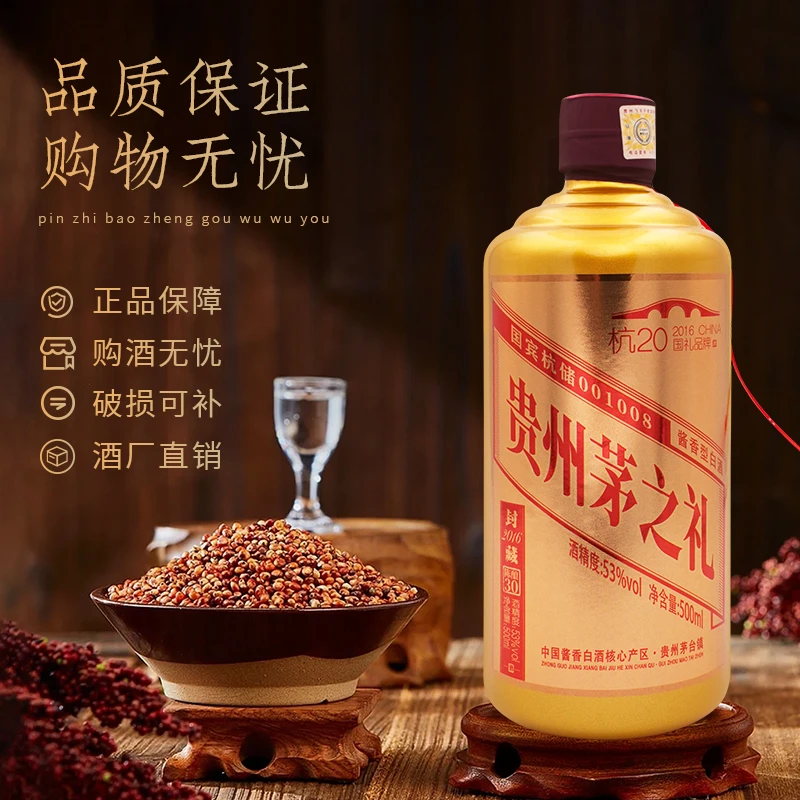 御宴湘贵州茅之礼陈酿30杭20 酱香型白酒整箱6瓶发53%Vol500ml/瓶