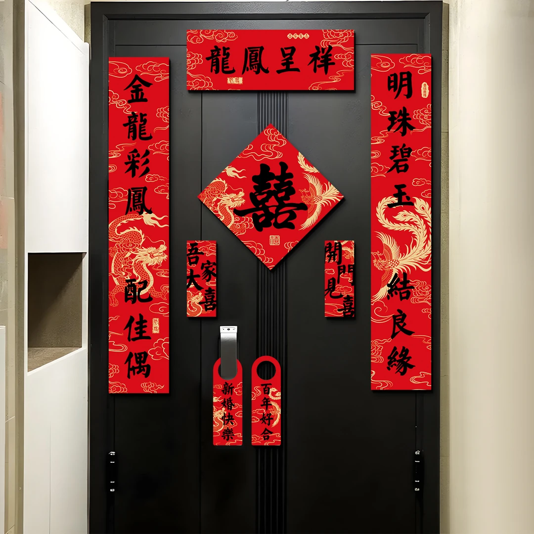 文仙亦言结婚磁吸对联入户大门婚礼女方出嫁全套喜联婚房布置装饰