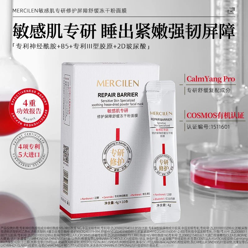 敏感肌专研修护屏障舒缓乳液保湿滋润补水面霜抗皱紧致精华液正品