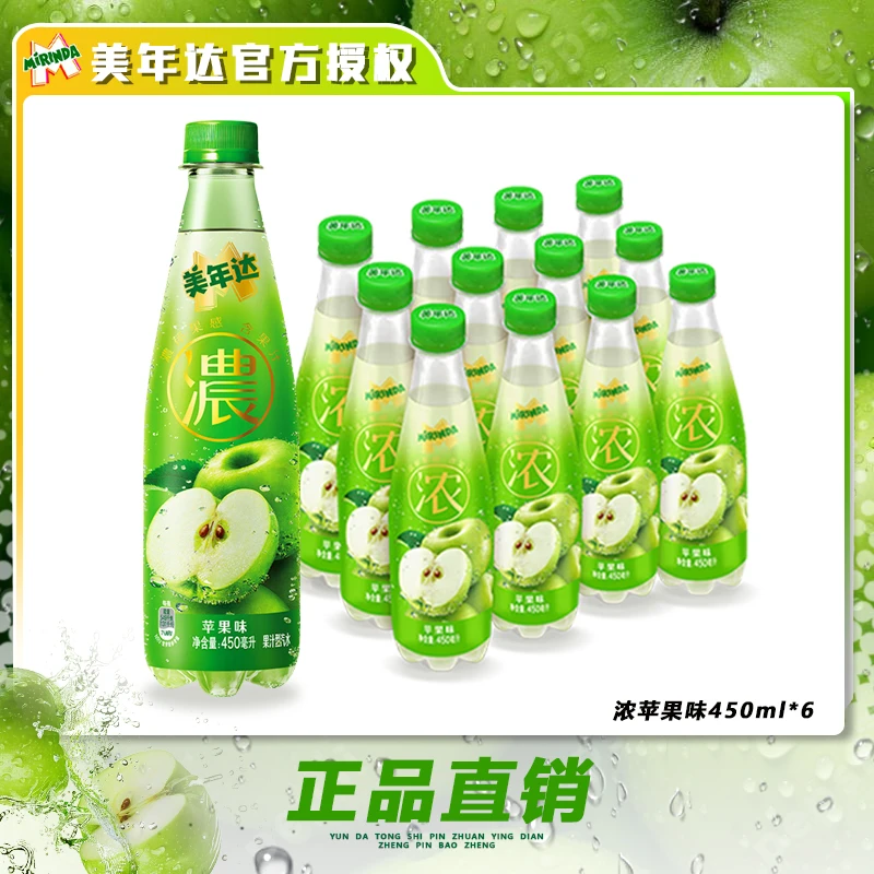 【新品上市】百事可乐美年达浓苹果味450ml*6瓶果汁气泡饮料碳酸