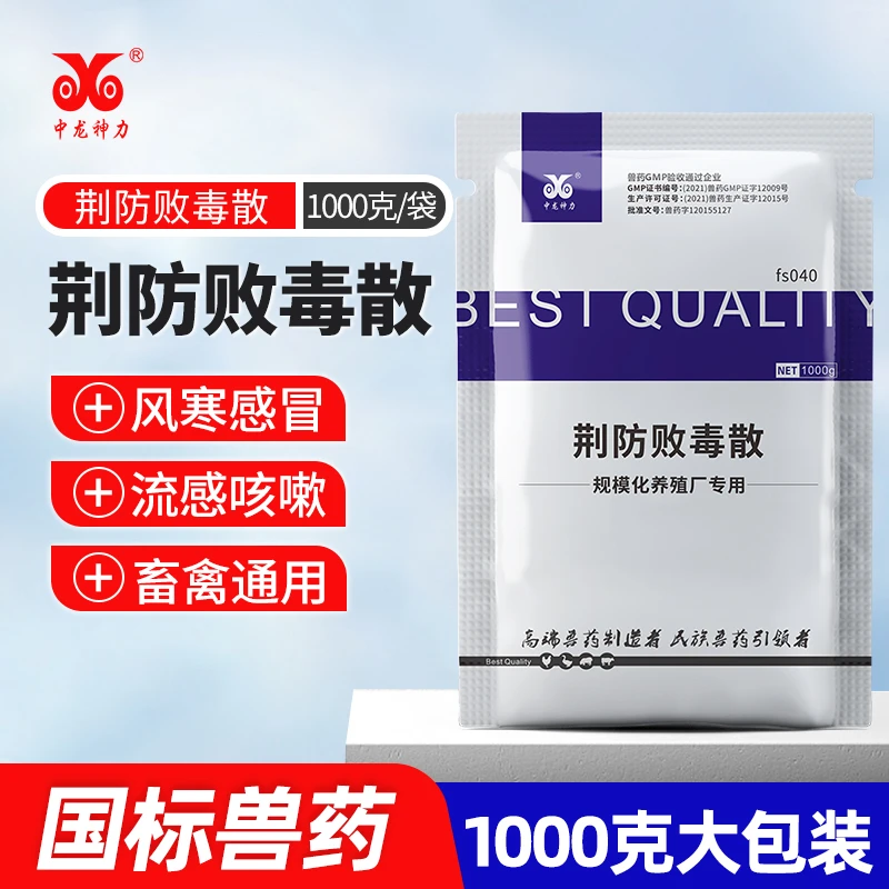 中龙神力荆防败毒散 兽药兽用猪牛羊鸡鸭鹅感冒咳嗽抗病毒