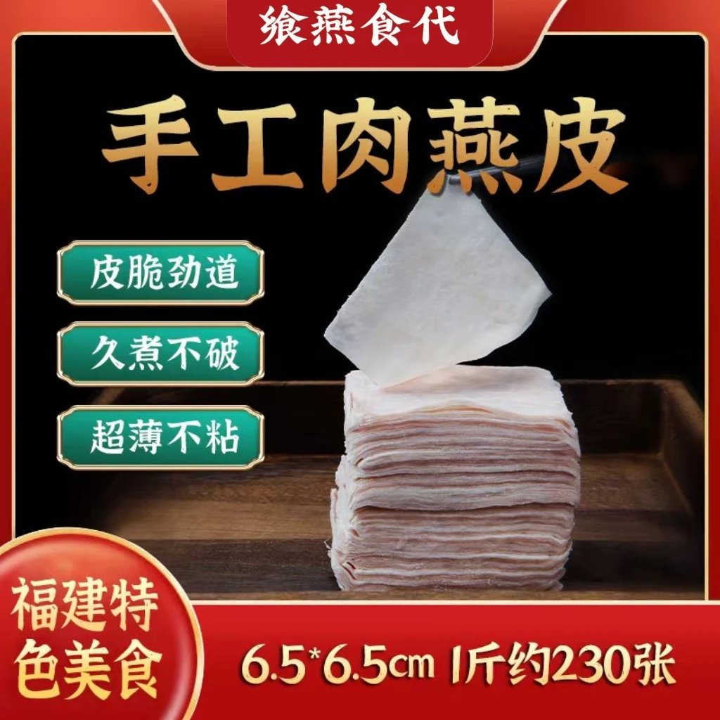 福州肉燕皮新鲜纯手工制作