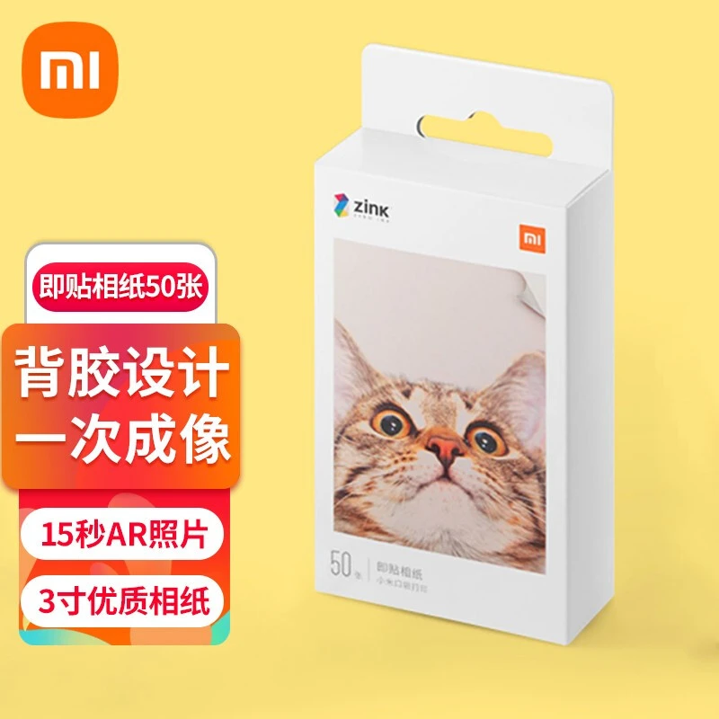 Xiaomi/小米米家口袋打印机热敏相纸一盒50张自带背胶即撕即贴