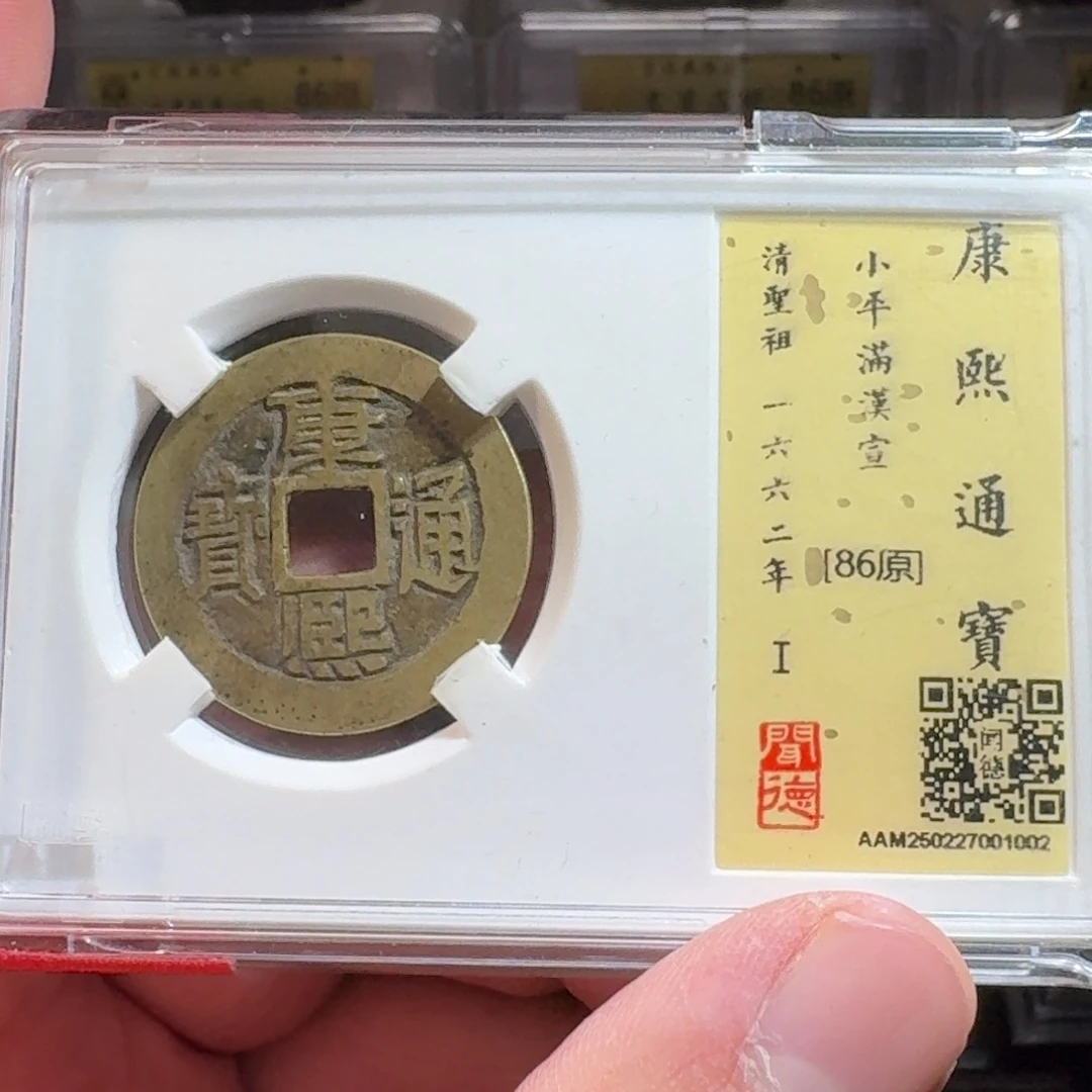 铜闻德评级gy康熙宣局1002