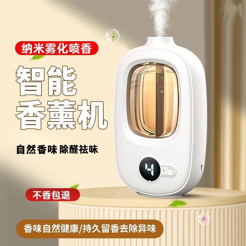 贵族新自动喷香机 智能香薰机 家用卧室持久留香厕所除味香氛机