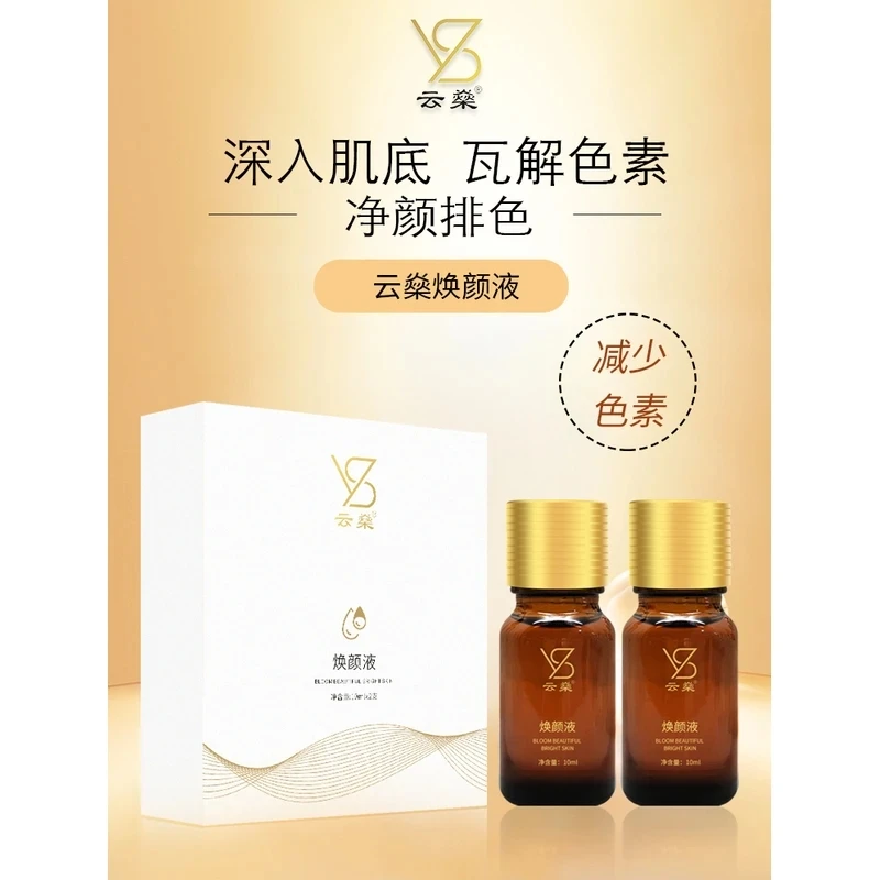 焕颜液（脱皮液）脱皮祛斑美白补水保湿紧致修护