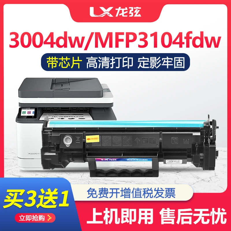 适用惠普w146a硒鼓HP3104fdw 3104fdn打印机墨盒3004dw/dn w1460a