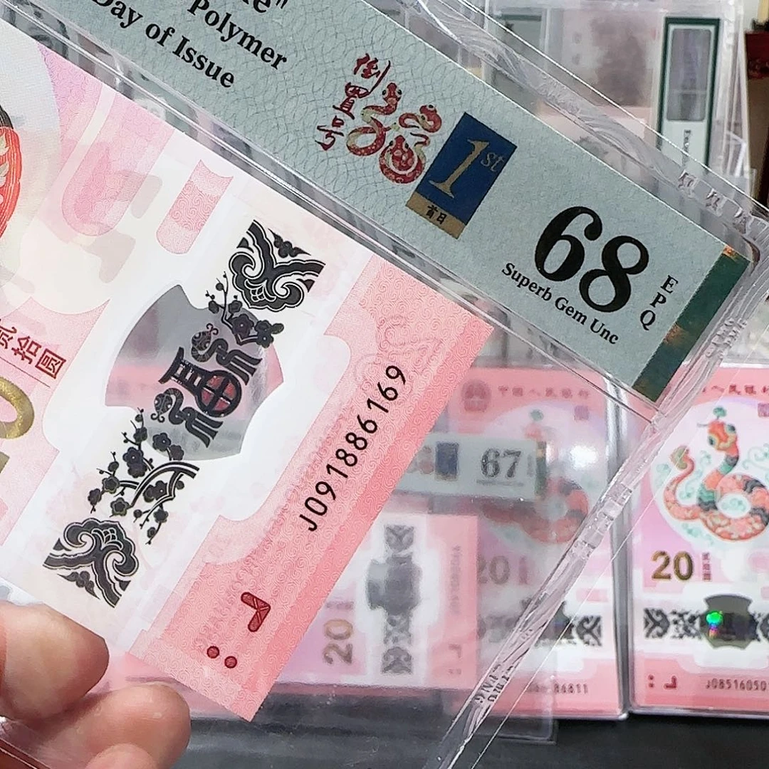 蛇钞纪念钞倒置号尾86169