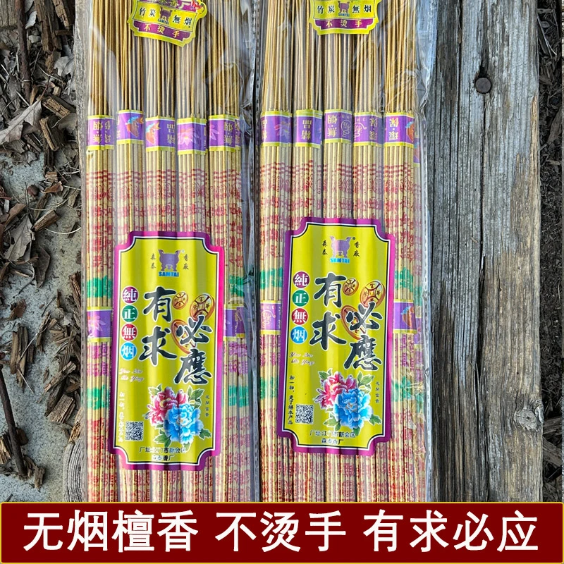 【无烟显字香】家用供香无烟香不烫手香室内专供线香带字显字香