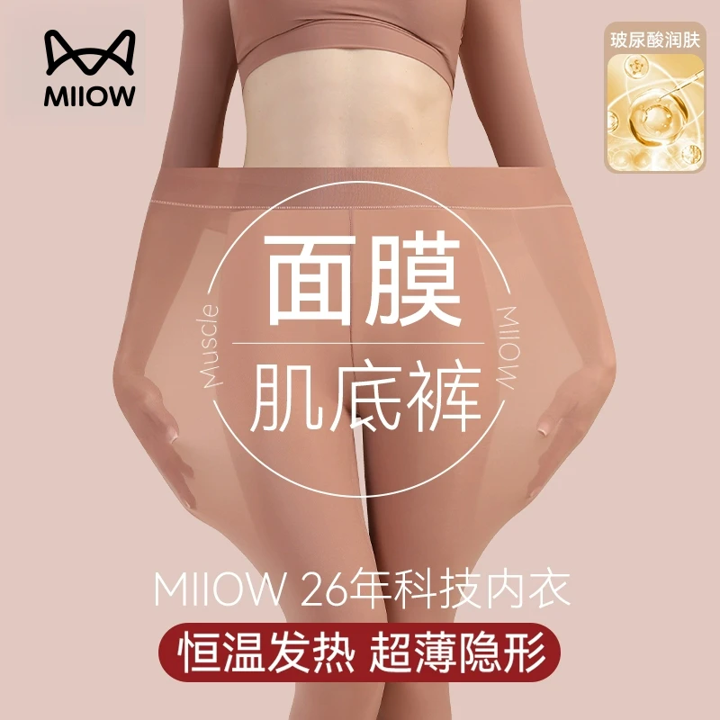 猫人秋裤女士超薄款面膜裤2025新款蓄热肌底保暖裤美肤内穿打底冬