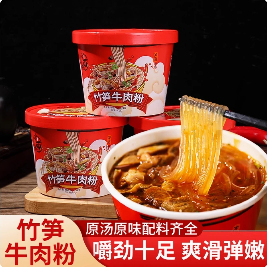 竹笋牛肉粉桶装冲泡即食粉丝方便冲泡粉居家休闲食品