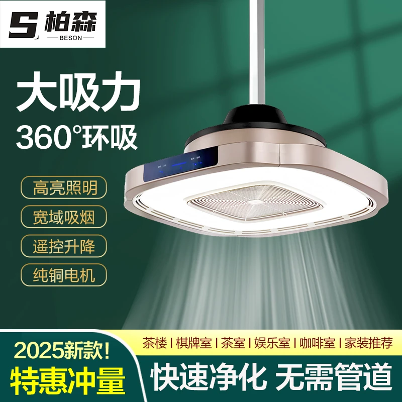 棋牌室吸烟灯空气净化器麻将吸烟灯全自助升降麻将灯空气净化器