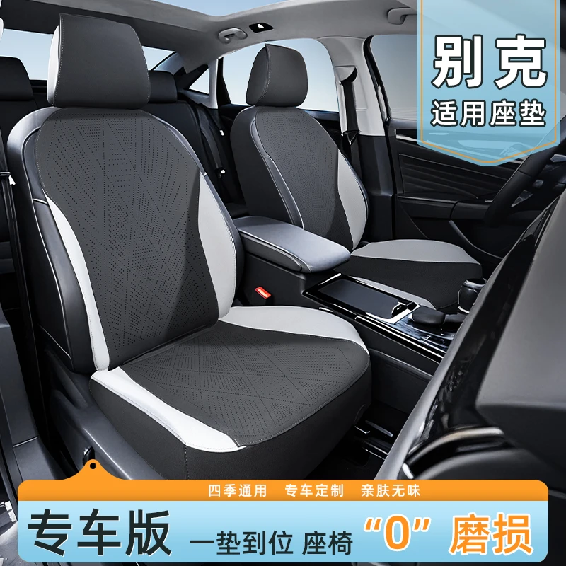 适用于别克专用汽车坐垫昂科威plus君威君越车垫坐垫四季通用拼接
