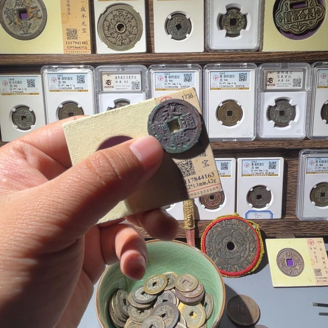 铜风**流公博评级永乐通宝