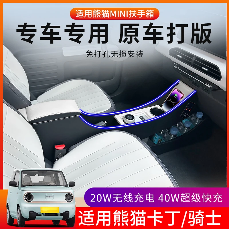 适用于25款吉利熊猫mini卡丁扶手箱迷你骑士手扶箱中央改装装饰车