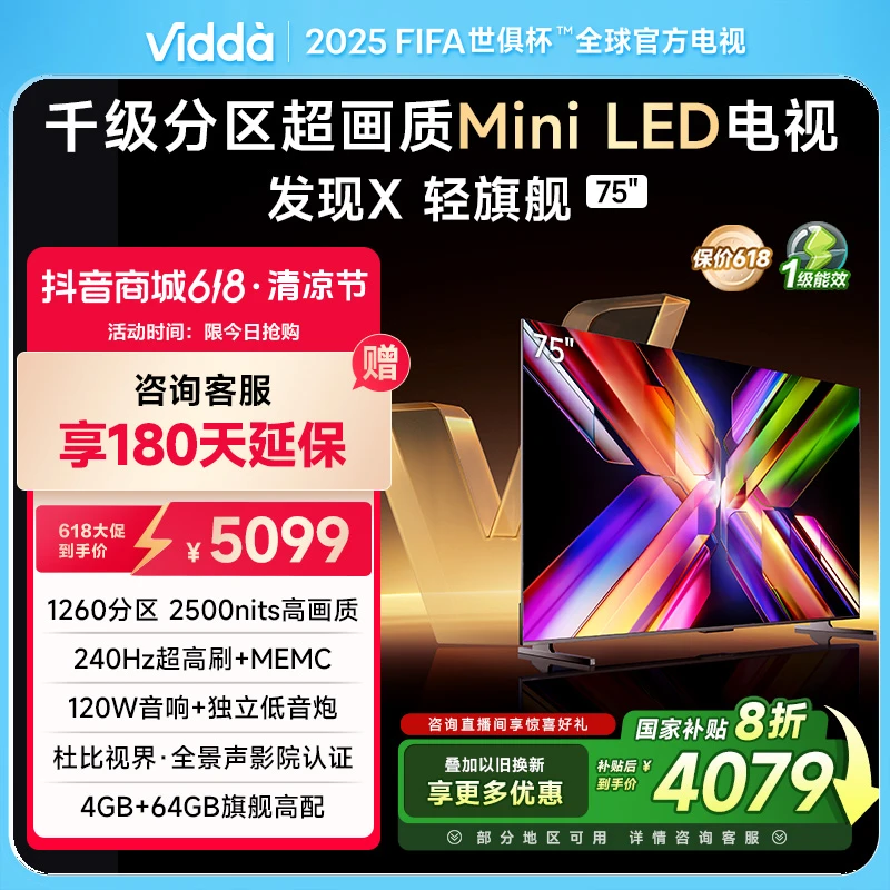 Vidda 发现X 轻旗舰 75英寸 千级分区超画质Mini LED电视