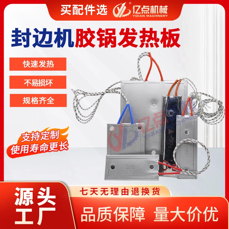 KDT极东南兴华力封边机胶锅加热板发热管底板加热块木工机械配件