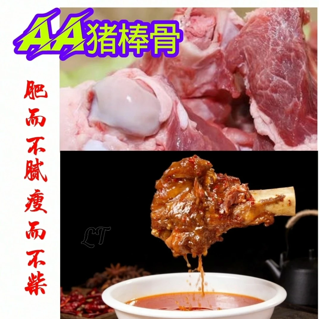 黑毛猪棒骨（软 嫩 香）