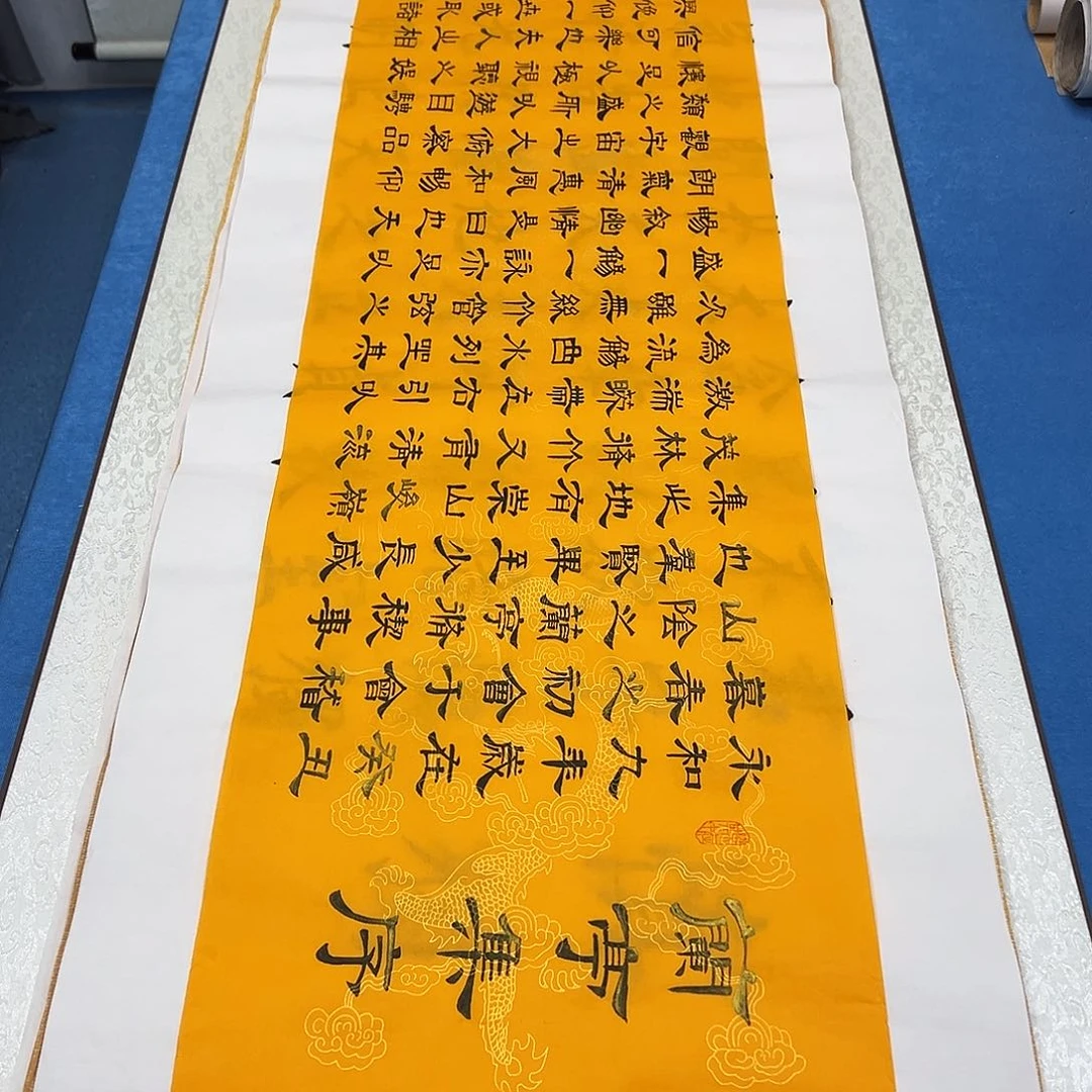 书法纯手写 250✖️35公分 季蕊老师