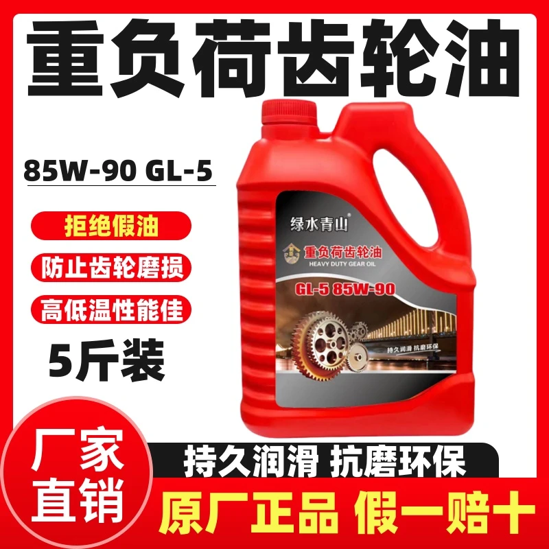 齿轮油变速箱后桥油倒挡器电动三轮摩托车微耕机旋耕机通用齿轮油