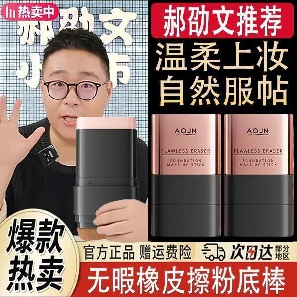 郝劭文推荐无暇橡皮擦粉底棒遮瑕棒泪沟黑眼圈斑点痘印隔离不卡粉