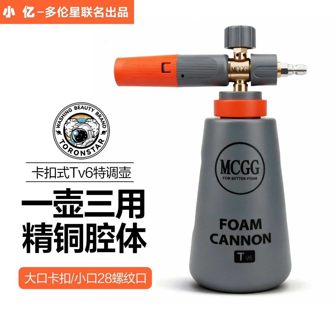 小亿耐碱泡沫壶灰橙Tv6精铜卡扣快接特调PA壶高压洗车机PA泡沫壶