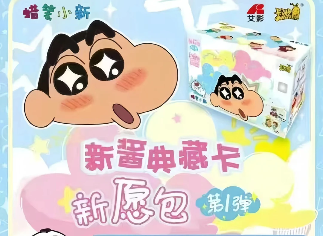 【蛙蛙】  蜡笔小新  新酱典藏卡 心愿包 第一弹 收藏级卡牌