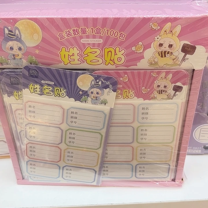 100个装姓名贴卡布布
