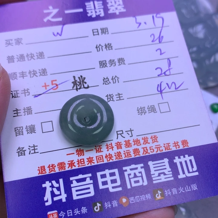 翡翠未镶嵌颈饰W**王