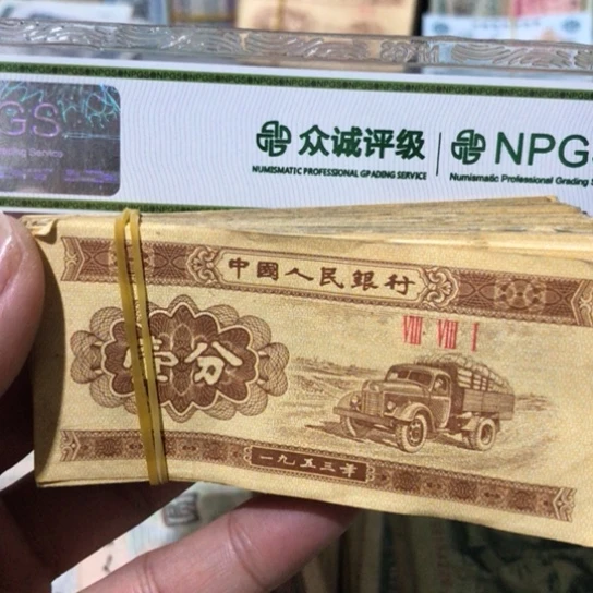 100张退市旧一分随机发货的