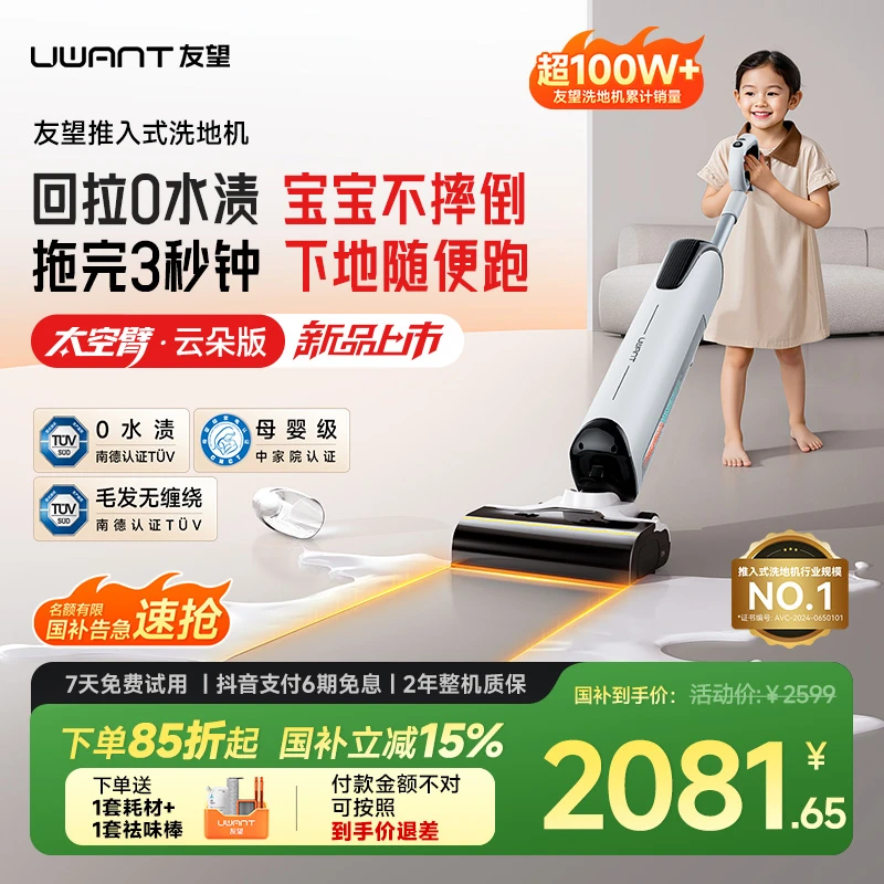 友望洗地机太空机械臂云朵版扫拖吸一体式家用清洁神器云霄洗地机