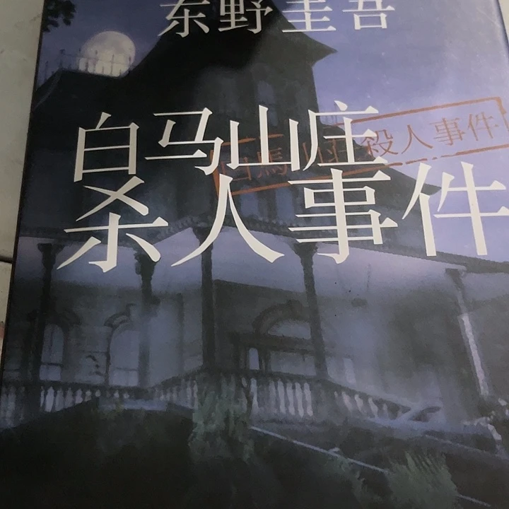 白马山庄十米一个