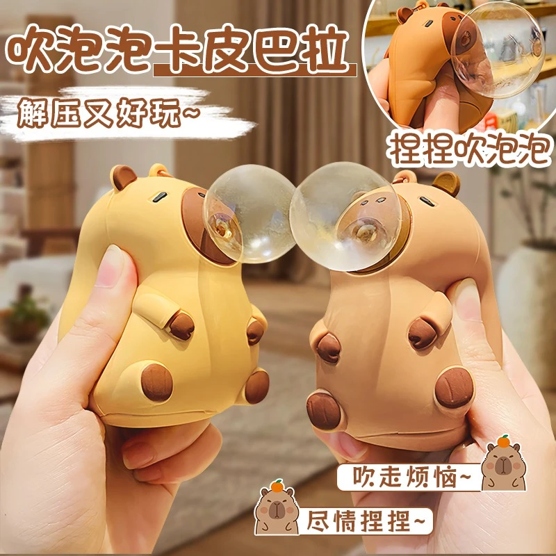 卡皮巴拉捏捏乐吐泡泡解压小玩具学生奖励礼品儿童幼儿园毕业礼物