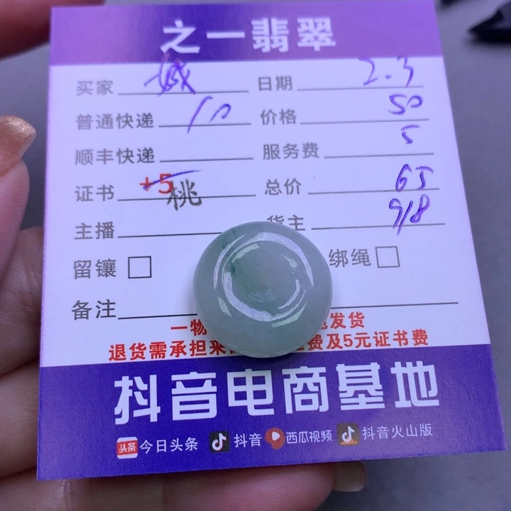 翡翠颈饰未镶嵌娥