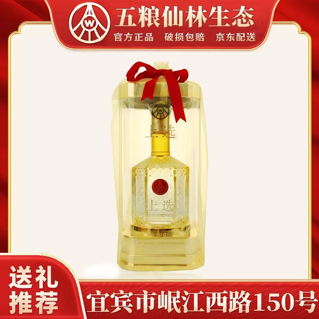 上选欧根纱五粮仙林生态出品宴请酒500ml*1瓶 拍6送酒具