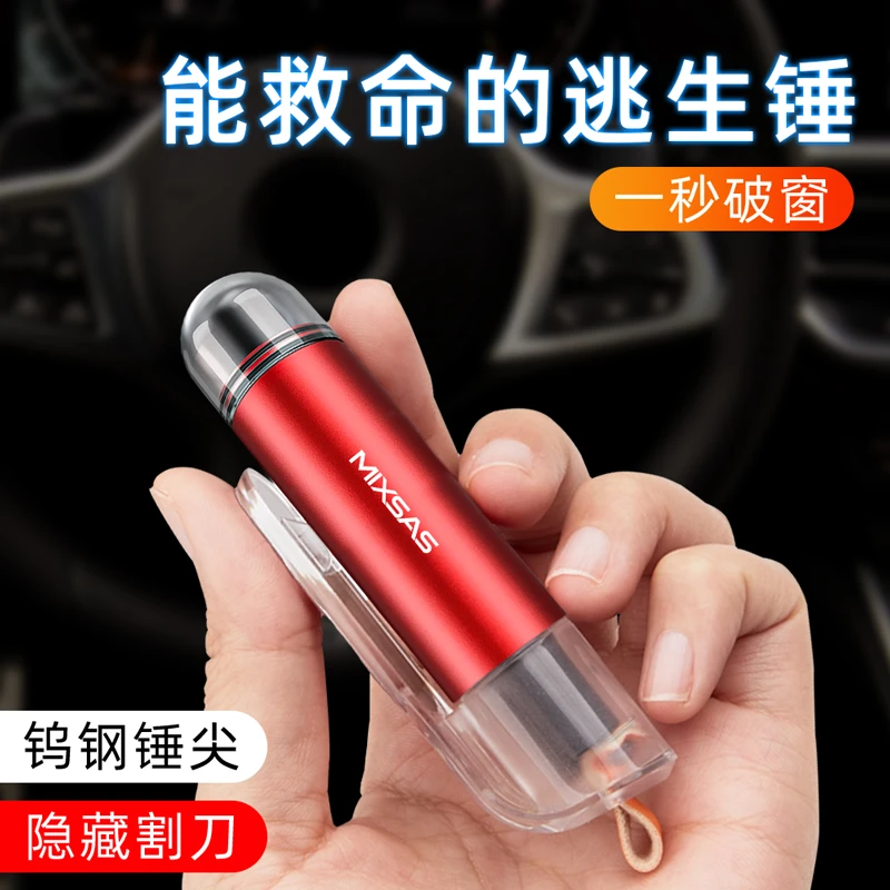 车载破窗器车用多功能逃生安全锤自救一秒破窗救生锤车内应急神器