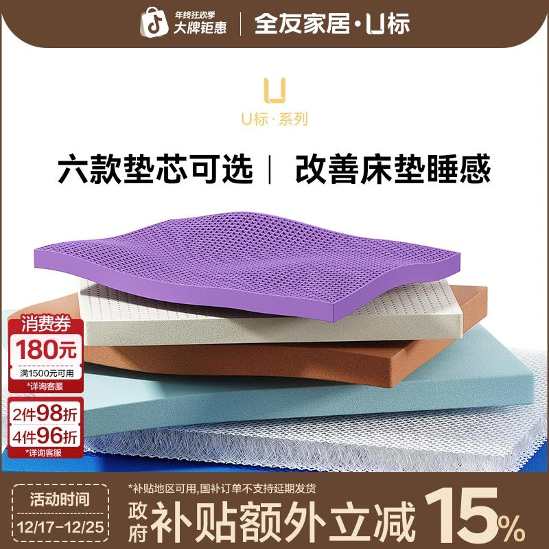 【U标·床垫芯】全友家居床垫舒适层材料高端床垫替换芯适配床垫