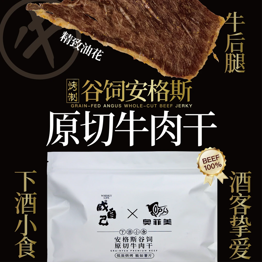 黑金安格斯爆款休闲薄脆牛肉干孕妇零食原切牛肉男士深夜下酒零食